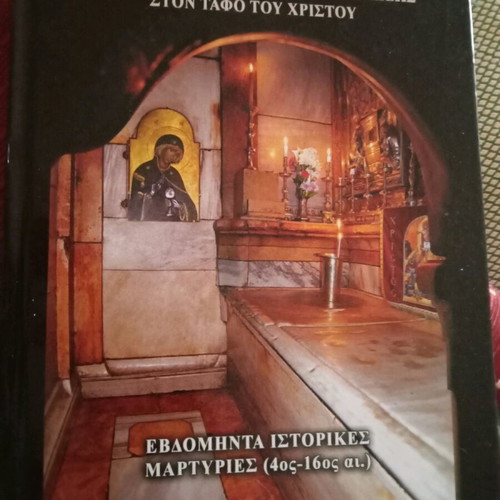 Βιβλίο Άγιον Φως σαν καινούργιο, θρησκευτικό