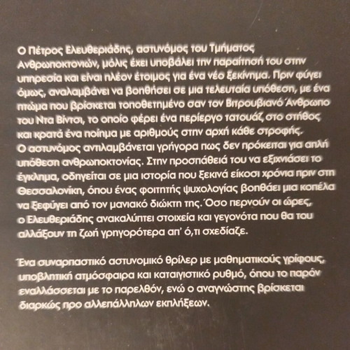 Sto Mati Tou Tavrou by Doros Antoniadis; To Asteri Ton Maya by Debbie Macomber