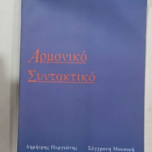 Book Armoniko Syntaktiko used