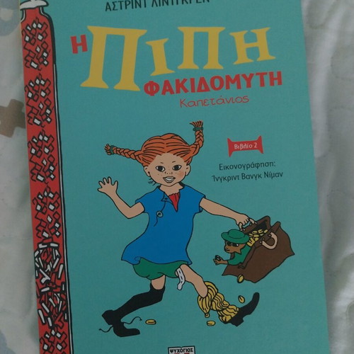 Pippi Longstocking The Captain by Astrid Lindgren, Greek edition