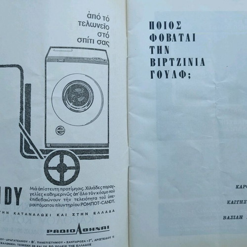 Theater Techni Karolos Koun Who's Afraid of Virginia Woolf? used 1964-65