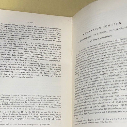 The Bankruptcy of the Omorrythmous Company book like new, 1958 edition