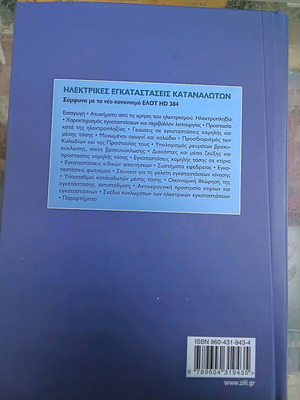 Electrical Installations for Consumers new