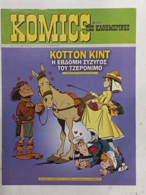 Κόμικς της Καθημερινής Ν 114#Α 1118 σαν καινούργιο