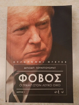 Fear – Trump in the White House book like new