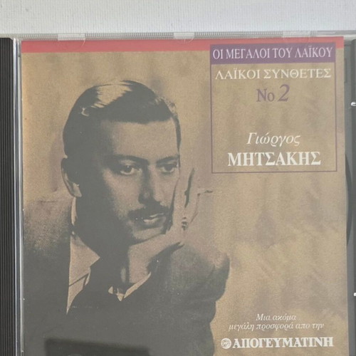 Giorgos Mitsakis CD used, laiko genre