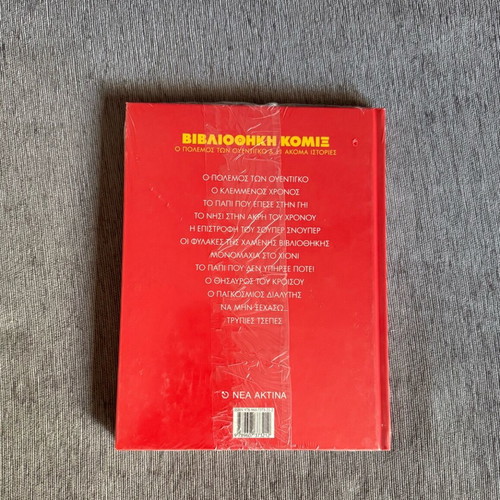 Comics pack like new with Bibliothiki Komix and special issues