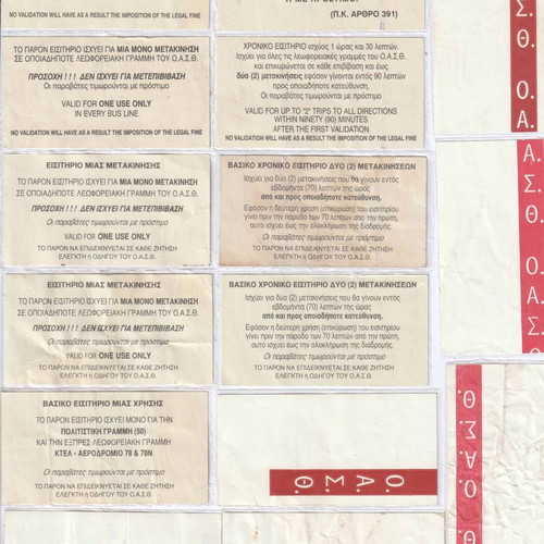 Public transport tickets used, pack of 15, OASA drachmas