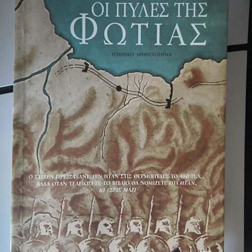 Book Steven Pressfield The Gates of Fire used
