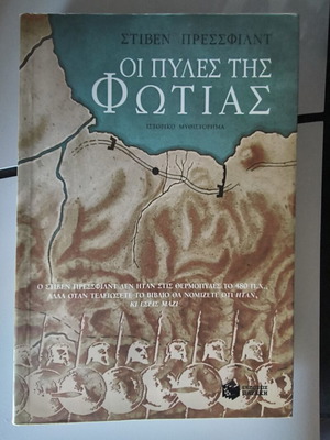Book Steven Pressfield The Gates of Fire used