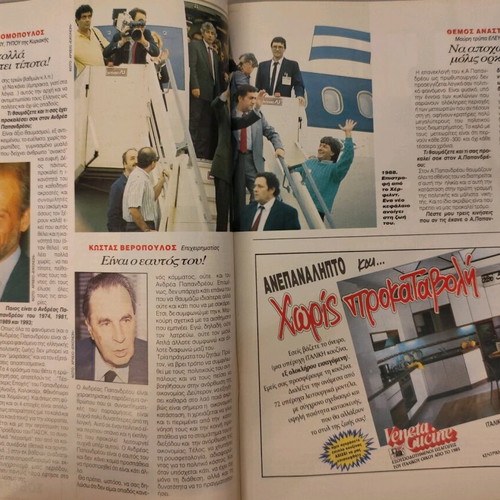Eikones Magazine No 467 used, October 1993, Andreas Papandreou Interview