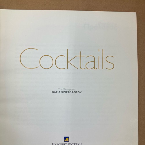 Cocktails by Vasia Christoforou like new, Ekdoseis Fytraki