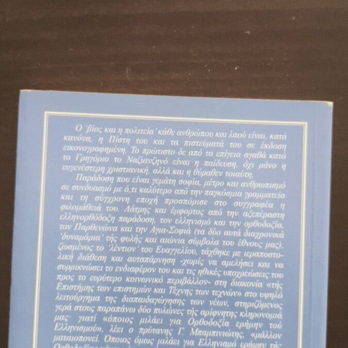 Greek Orthodox Messages new