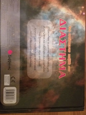 Space Book with Puzzle used
