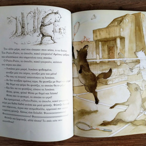Ta Tria Mikra Lykakia by Eugenios Trivizas, children's book