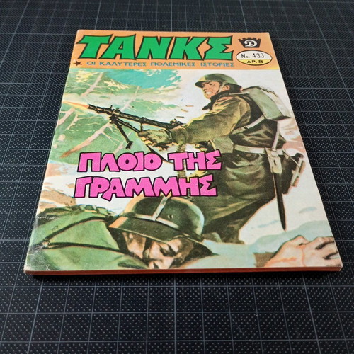Tanks issue 433 used comic magazine 1980