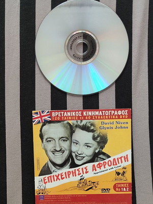 Βρετανικός Κινηματογράφος DVD με Επιχείρησις Αφροδίτη και Ειδική Αποστολή