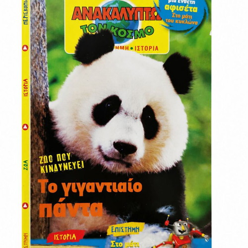 Children's Magazines Erevnites Discovering the World like new, issues 31-33