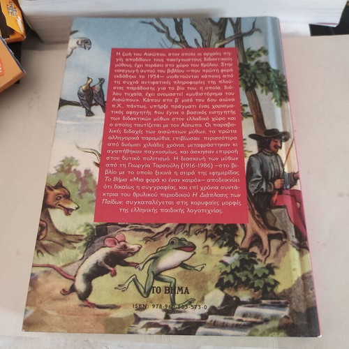 Aesop's Fables children's book like new, Greek edition