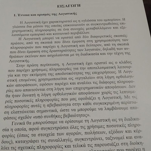 Financial Accounting book like new, Greek language