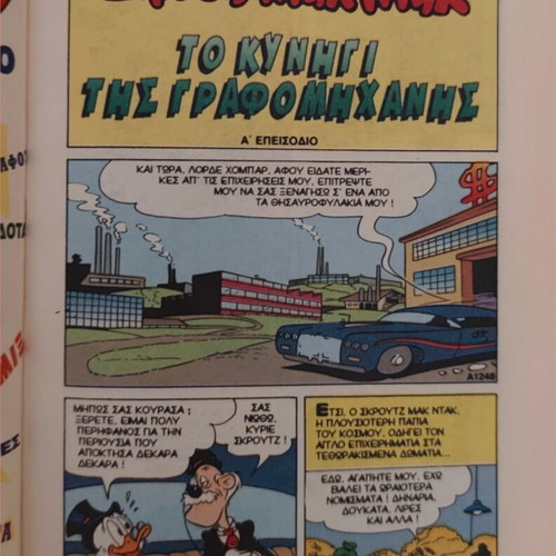 Classic Comics Used, Set of 2 Volumes in Greek