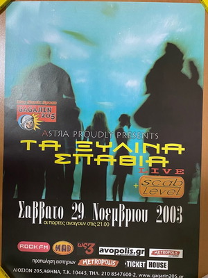 Αυθεντική αφίσα συναυλίας Τα Ξύλινα Σπαθιά στο Gagarin 205 σαν καινούργια