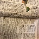  Εγκυκλοπαίδεια Πάπυρος από το Βημα