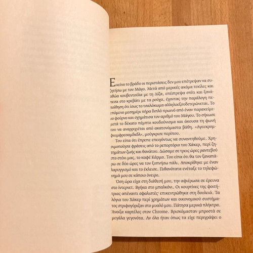 Ta Ouggrika Psaria by Giannis Pliotas like new