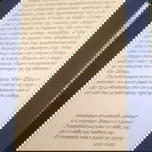 Πλατεία Ουάσιγκτον.(Χένρι Τζέιμς)