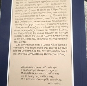 Πλατεία Ουάσιγκτον.(Χένρι Τζέιμς)