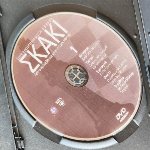 Σκάκι 3 DVD σετ καινούργιο, μεταγλωττισμένο