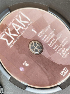 Σκάκι 3 DVD σετ καινούργιο, μεταγλωττισμένο