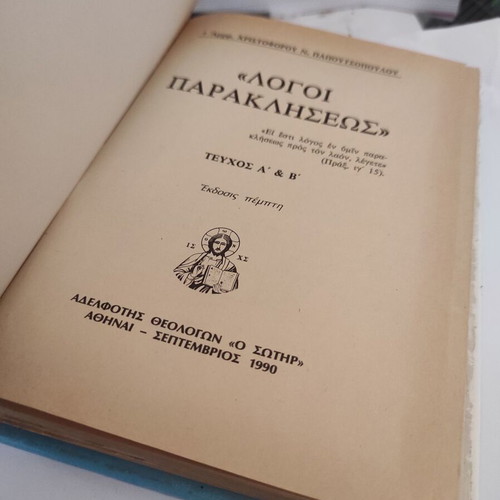 Logoi Parakliseos theological hardcover book