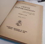 Logoi Parakliseos theological hardcover book