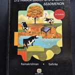 Database Management System book like new