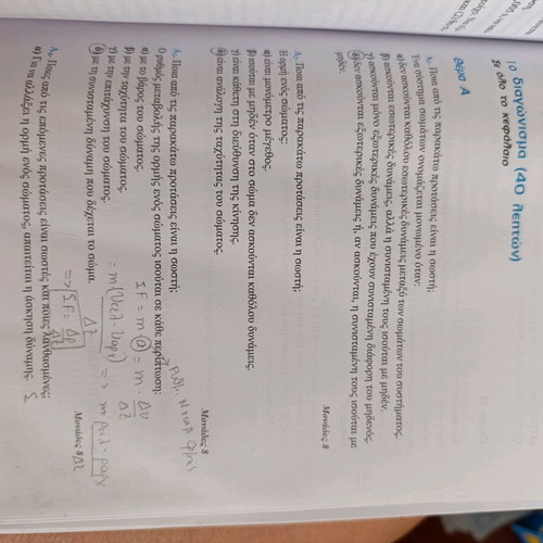 Physics B' Lykeiou Aid Book Volume A' like new