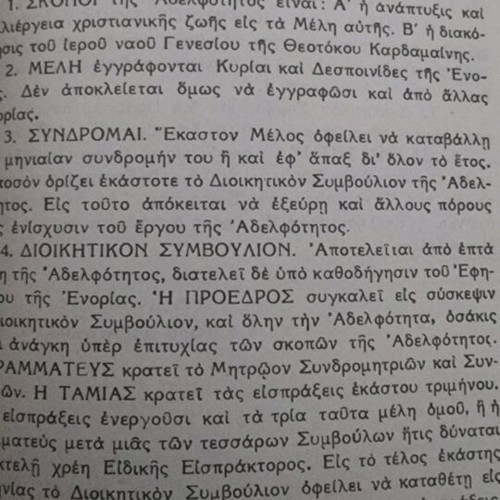 Organization of the Holy Metropolis of Kos Dodecanese 1952 used
