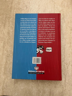 Book To Tromero Didymo like new