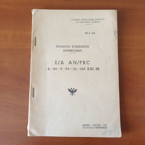 Technical Manual of Communications 1961 used