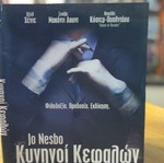 Κυνηγοί Κεφαλών DVD μεταχειρισμένο, περιπέτεια θρίλερ με υπότιτλους