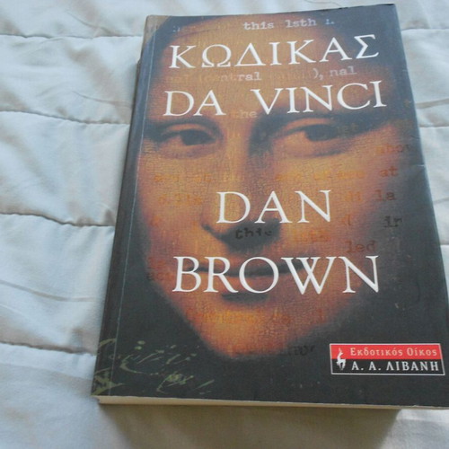Book The Da Vinci Code by Dan Brown like new