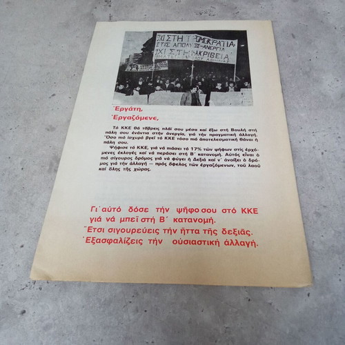 Collectible KNE pamphlet Communist Party of Greece KKE used 1970-1980
