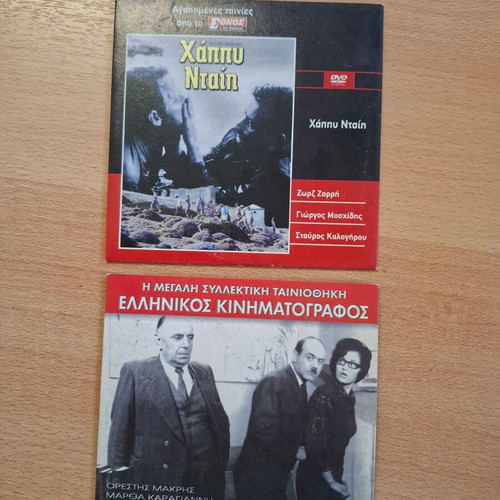 Set of 2 Greek black and white movies DVD like new