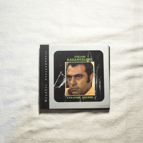 Stelios Kazantzidis Gyalinos Kosmos CD like new, laiko