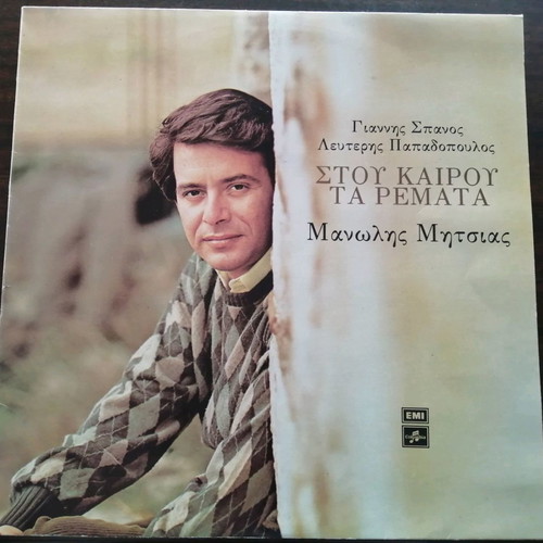 Manolis Mitsias vinyl records used, pack of 5