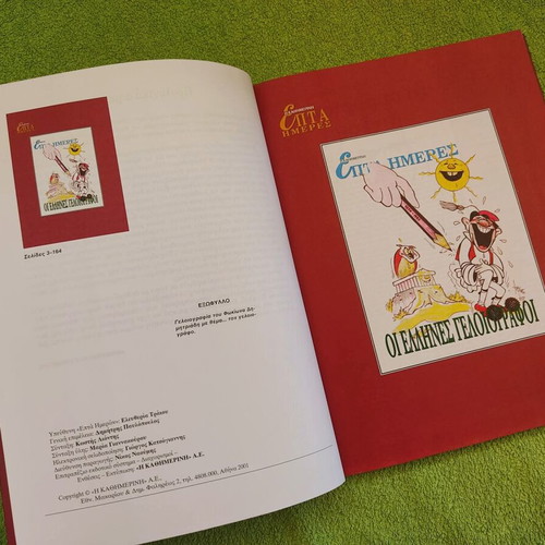 Greek Cartoon Collection Album 2001 like new