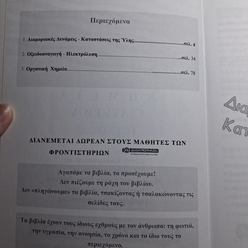 Chemistry Study Guide for 3rd Grade Lyceum Like New