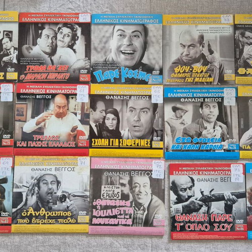 Thanasis Veggos DVD collection used, 17 authentic comedy movies