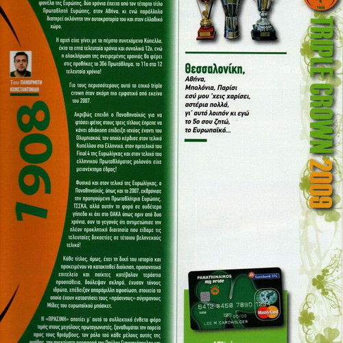 Panathinaikos Triple Crown 2009 new tribute magazine