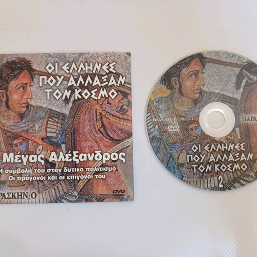 DVD The Greeks Who Changed the World Alexander the Great #2 like new